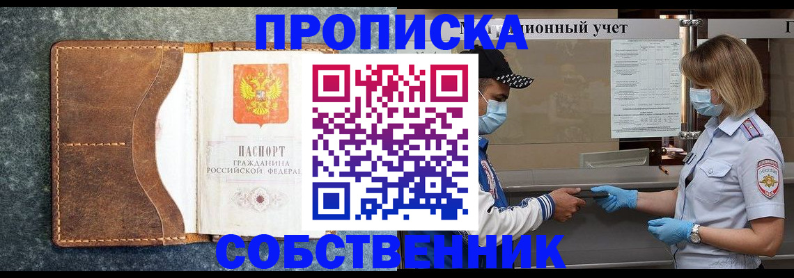 купить прописку в Каменке