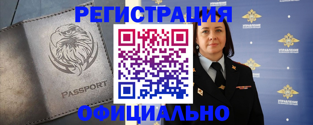 временная регистрация 2025 в Каменке