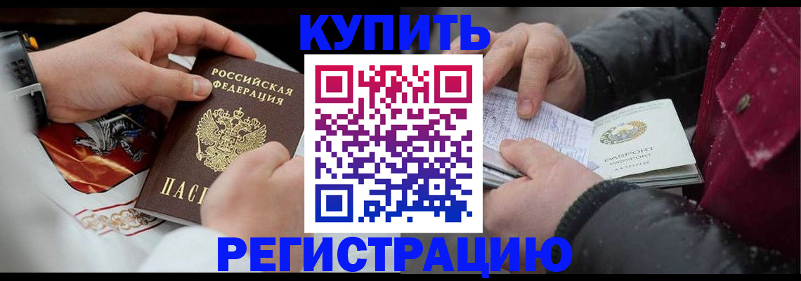 прописка штамп в Каменке