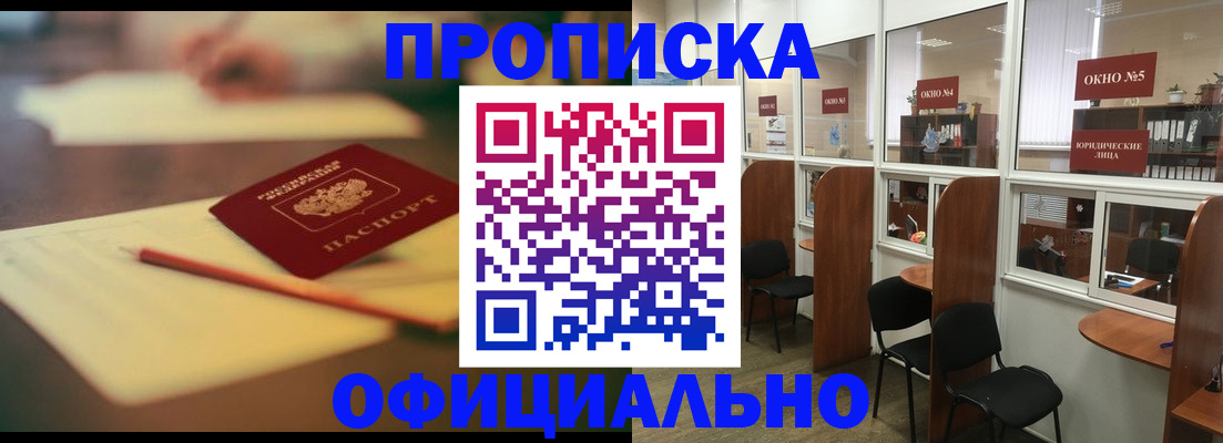 прописка 2025 в Каменке